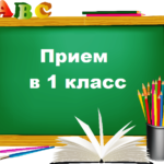 О приеме заявлений в 1 классы в электронной форме на 2021-2022 учебный год в МОУ ГО «город Якутск»